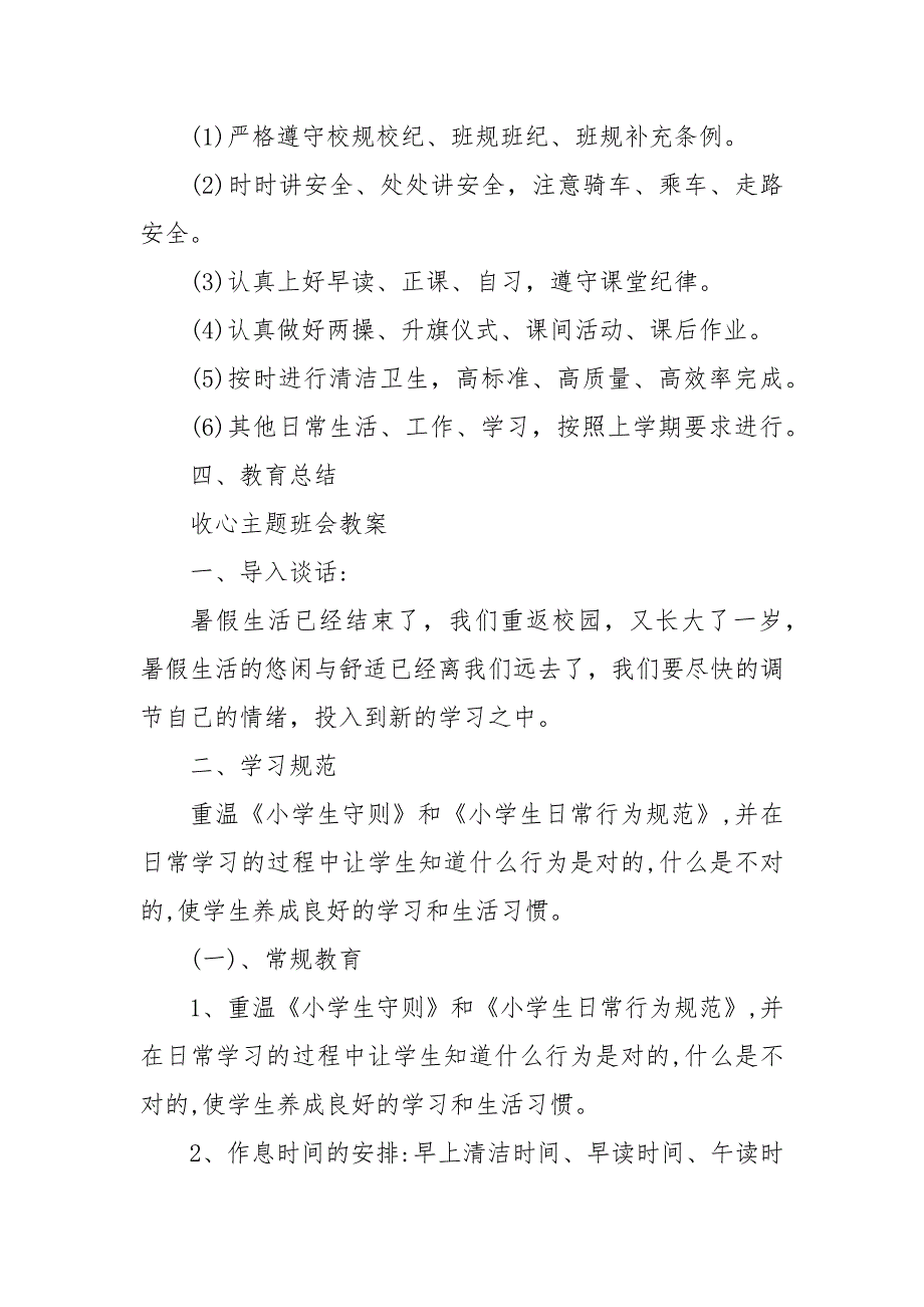 收心主题班会教案 收心教育主题班会_第3页