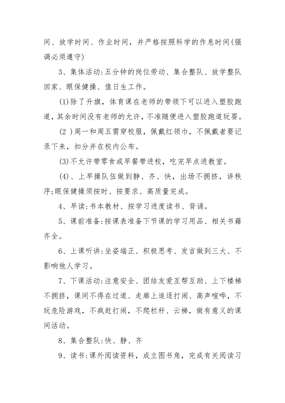 收心主题班会教案 收心教育主题班会_第4页