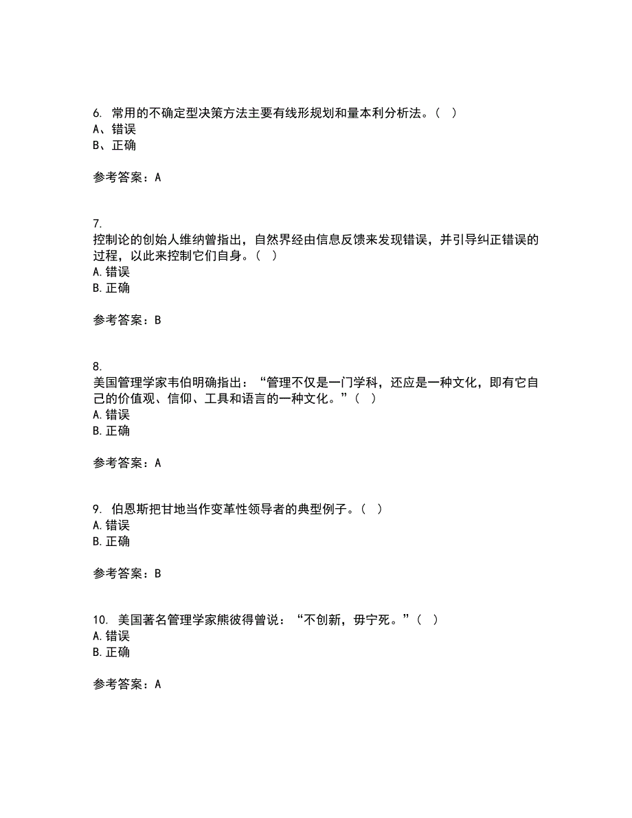 大连理工大学21秋《管理学》基础复习考核试题库答案参考套卷57_第2页