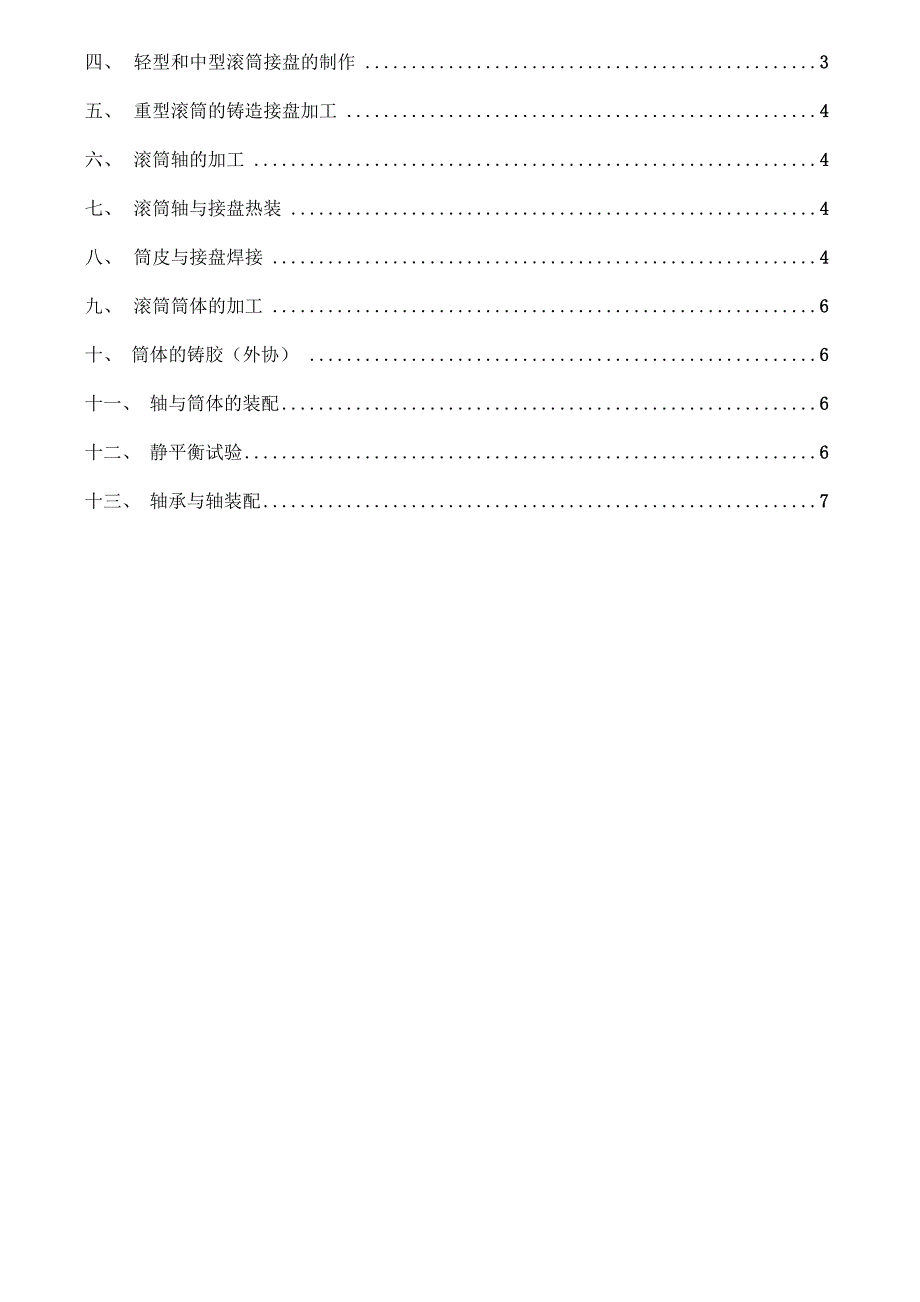 滚筒通用工艺_第3页