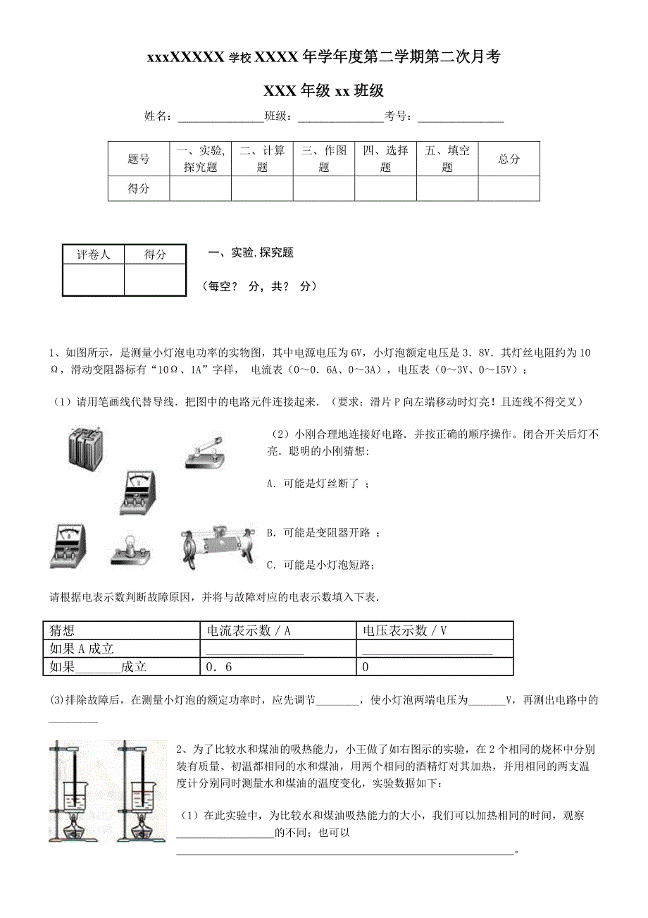 初中物理电学复习指导试题_第1页