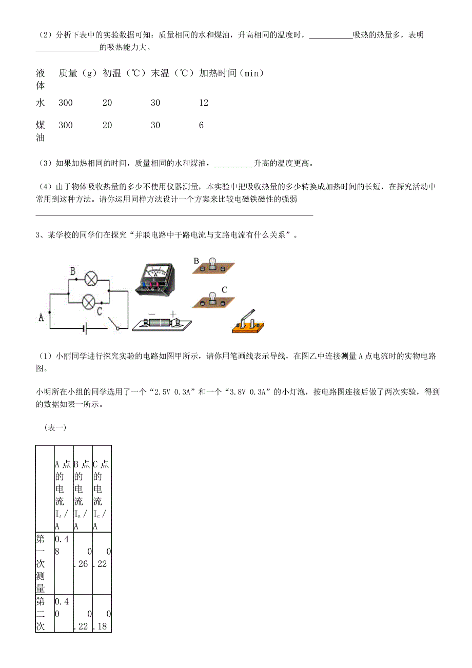 初中物理电学复习指导试题_第2页