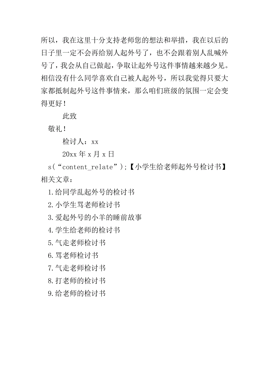 小学生给老师起外号检讨书.doc_第4页