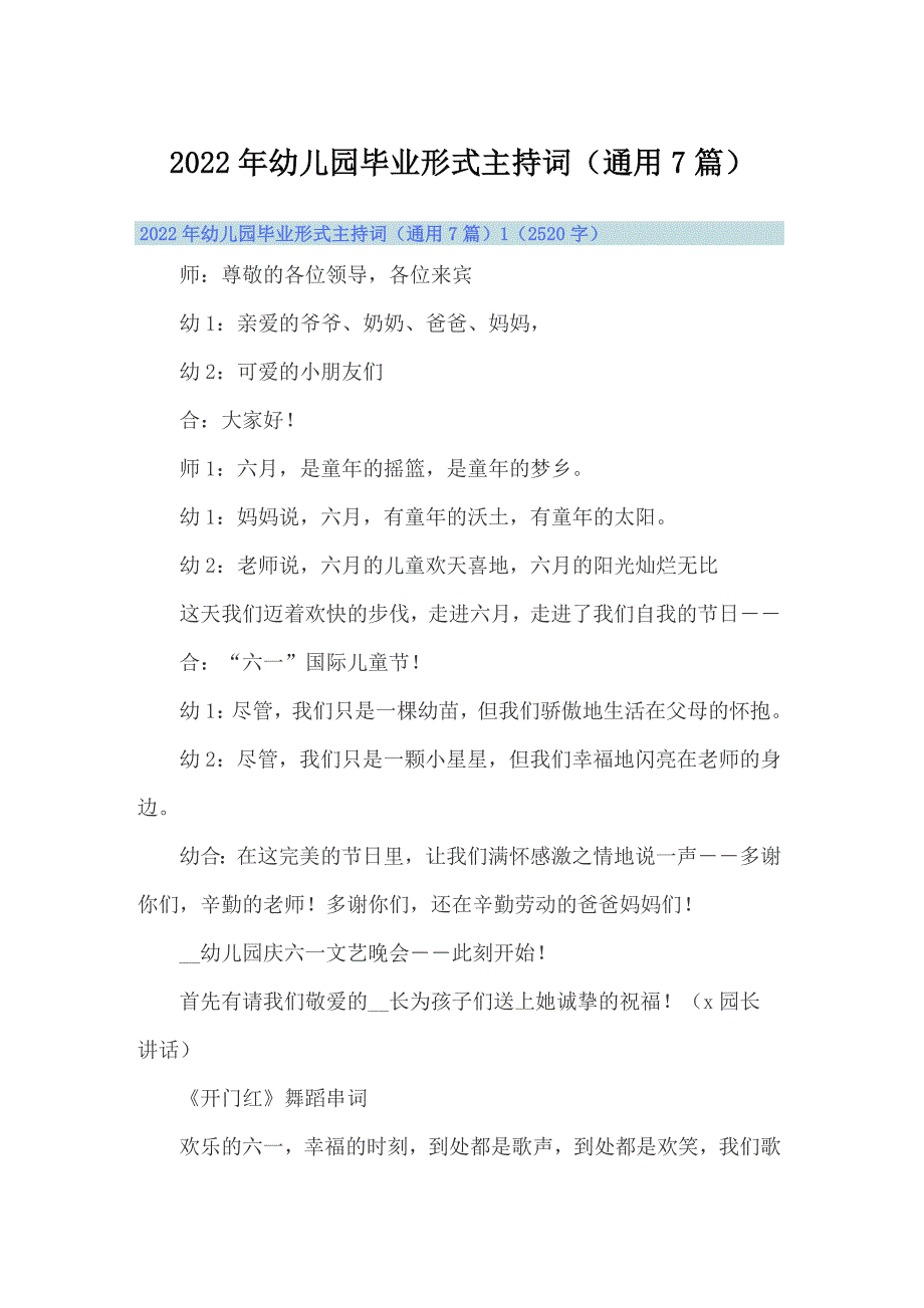 2022年幼儿园毕业形式主持词（通用7篇）_第1页