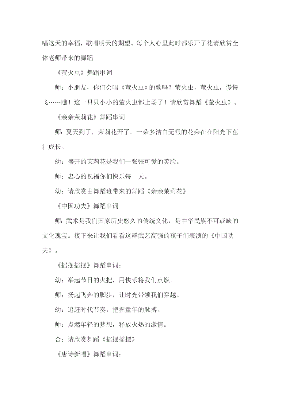 2022年幼儿园毕业形式主持词（通用7篇）_第2页