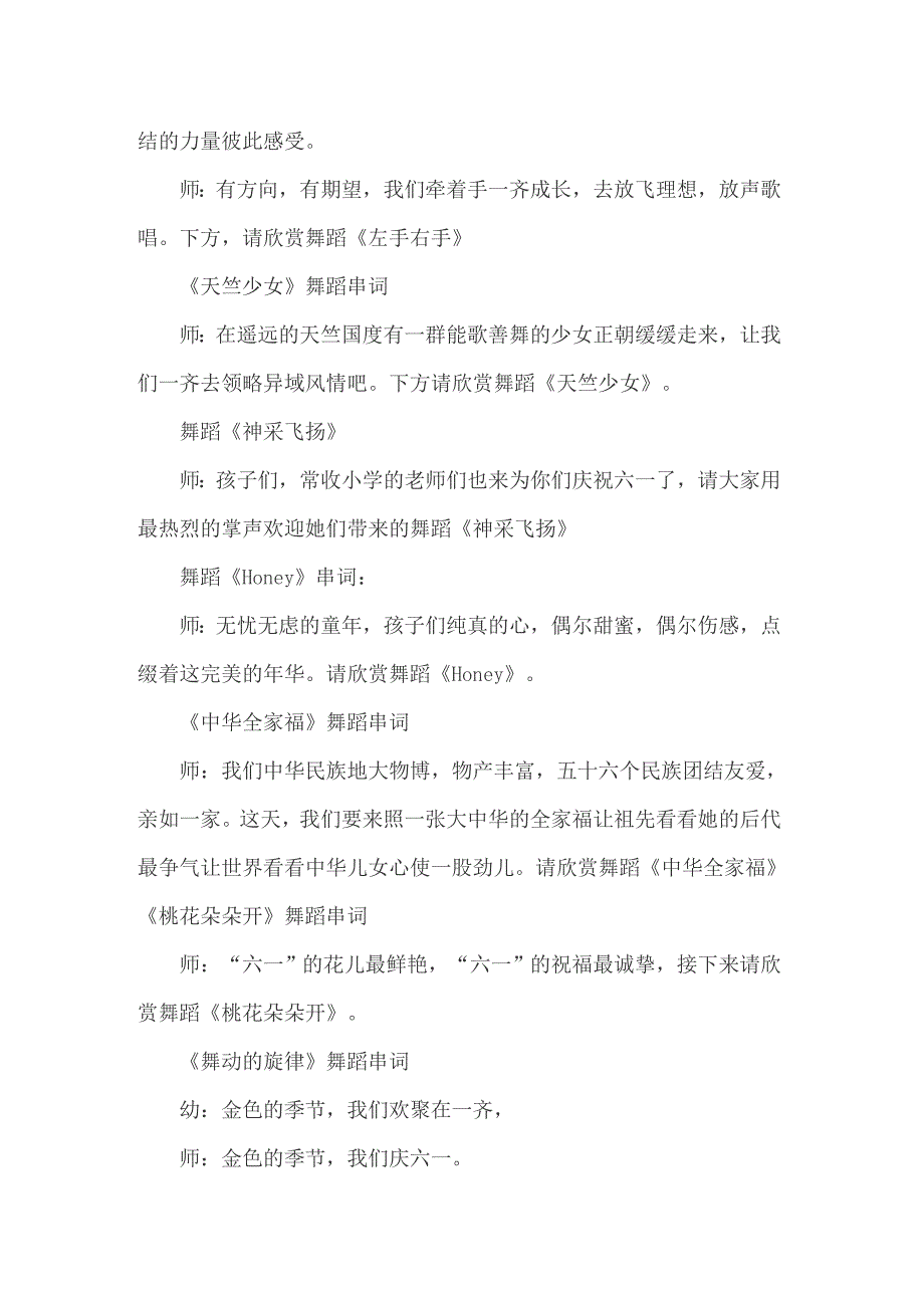 2022年幼儿园毕业形式主持词（通用7篇）_第4页