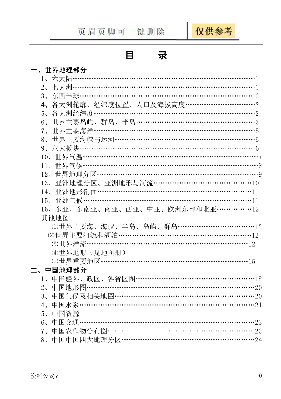 区域地理填充图册[教学备用]_第1页