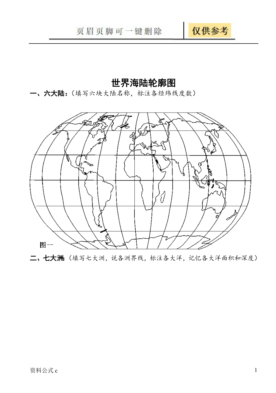 区域地理填充图册[教学备用]_第2页