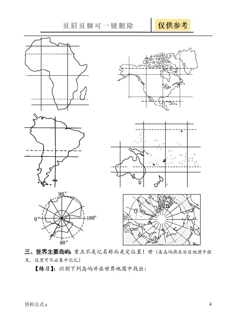 区域地理填充图册[教学备用]_第5页