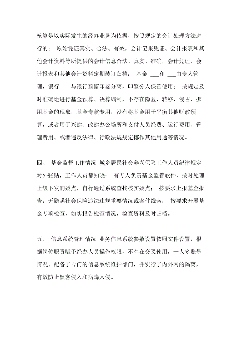 2021年城乡居民养老保险自查报告城乡居民社会养老保险基金监督管理情况自查报告_第3页