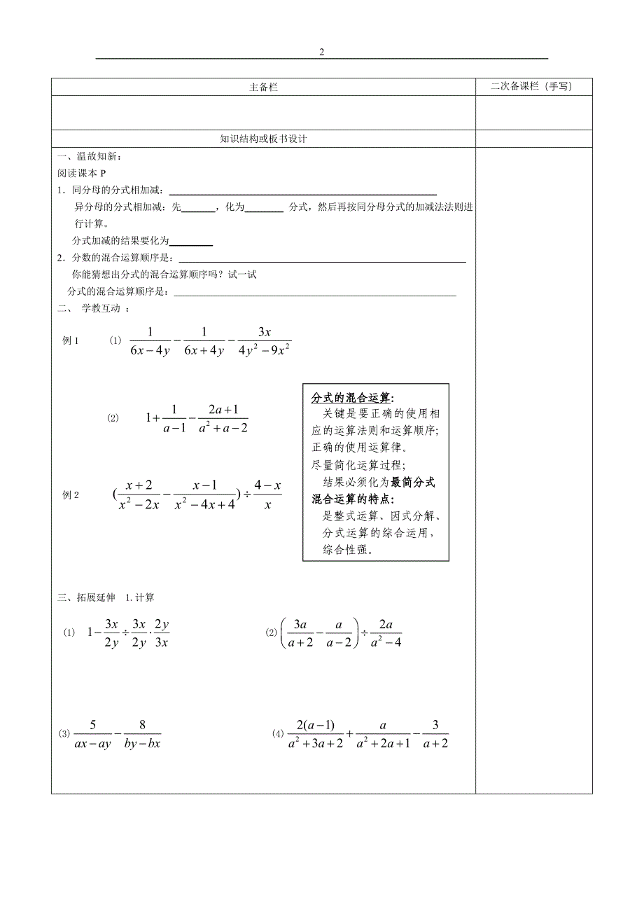 1522分式的加减（三）.doc_第2页