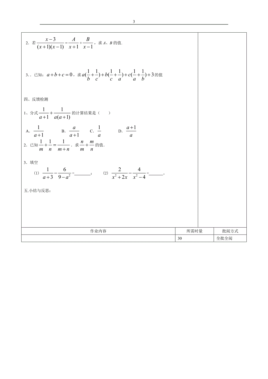 1522分式的加减（三）.doc_第3页