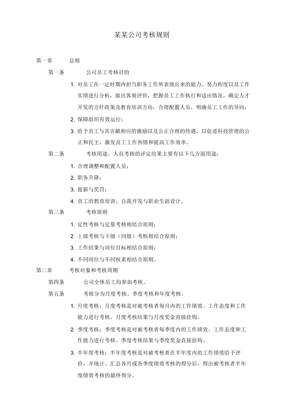 公司绩效考核全套流程表格_第3页