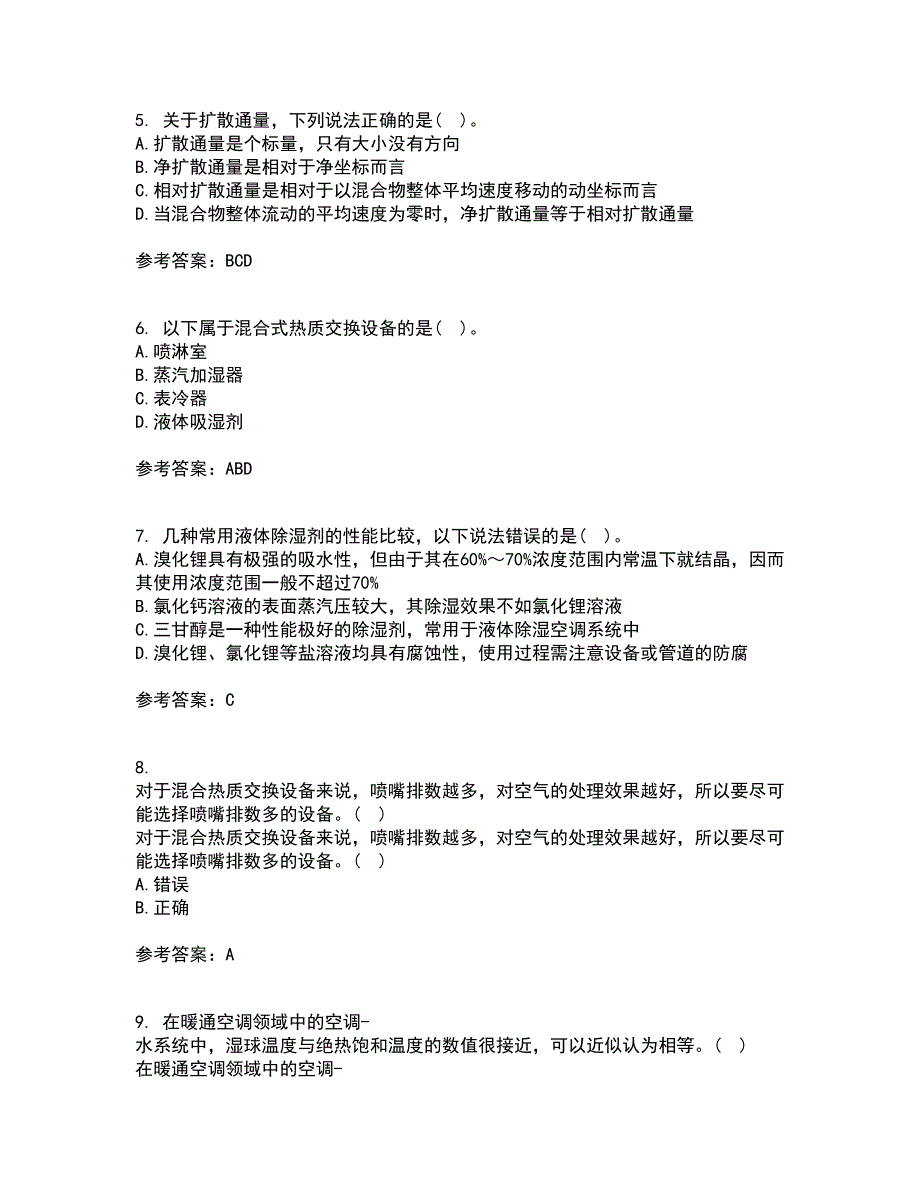 大连理工大学21春《热质交换与设备》在线作业一满分答案92_第2页