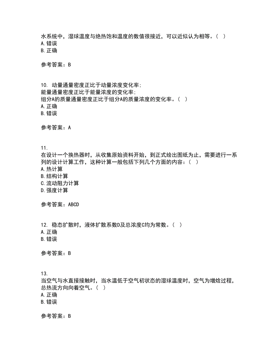 大连理工大学21春《热质交换与设备》在线作业一满分答案92_第3页