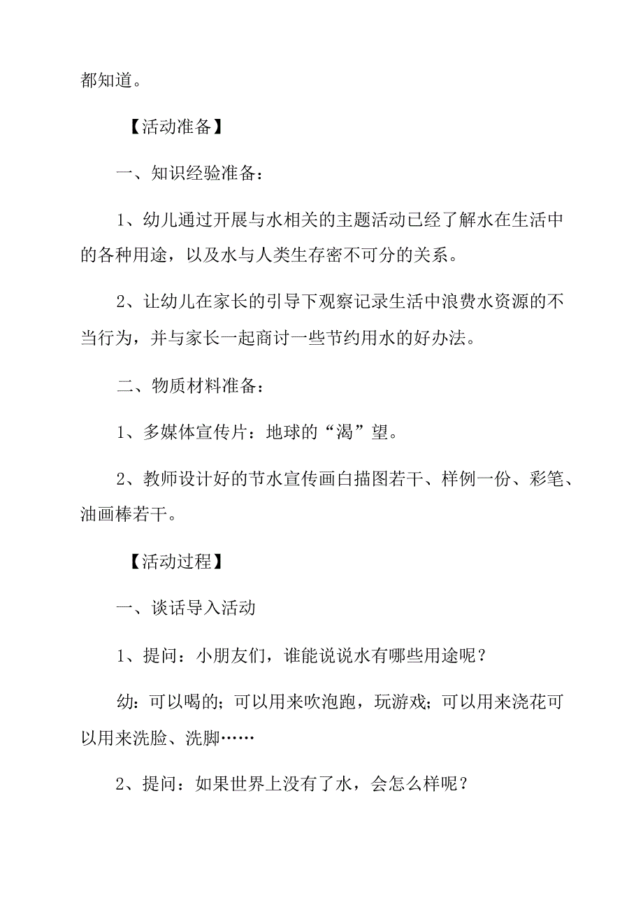 中班社会教案节约用水,从我做起_第2页