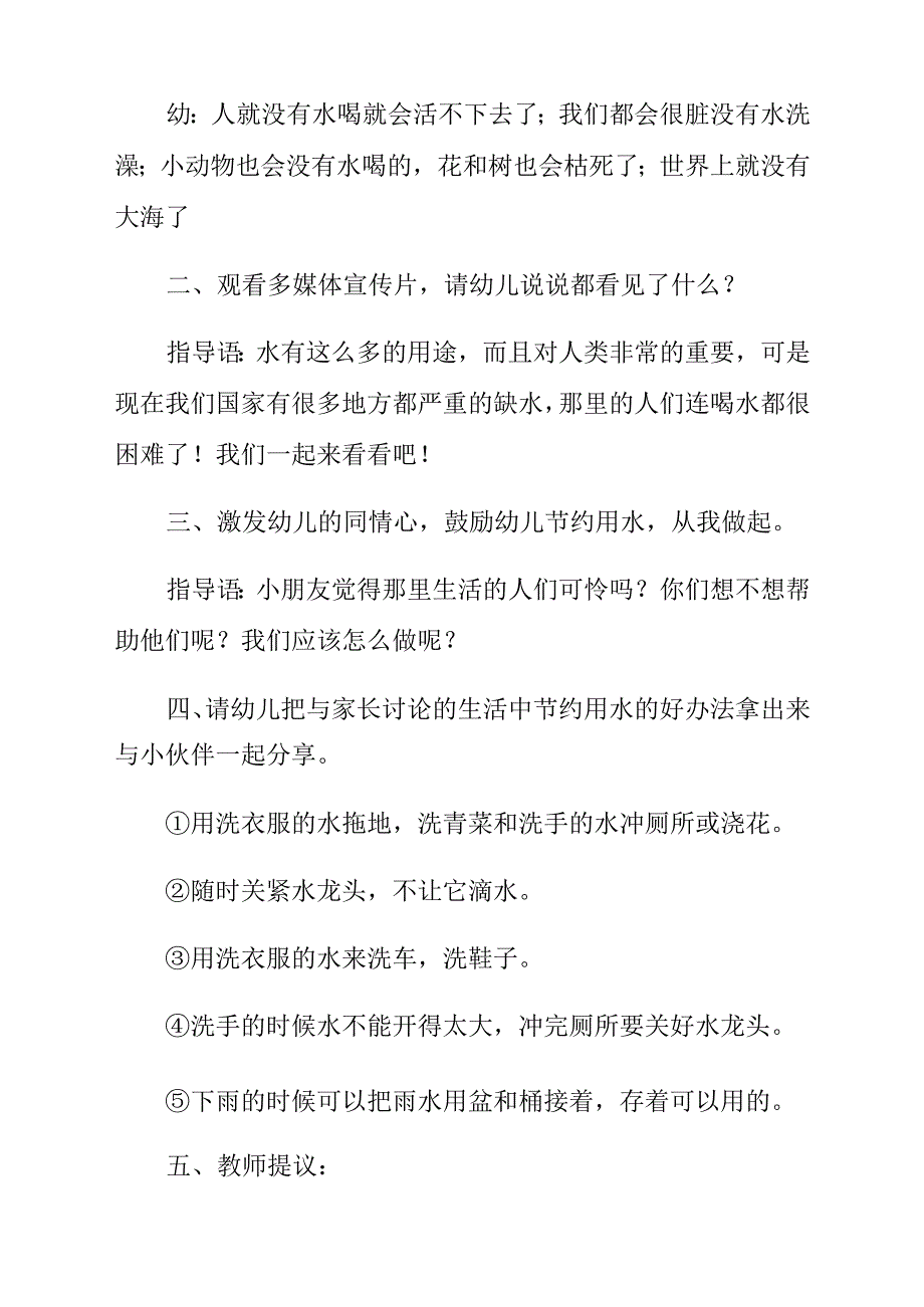 中班社会教案节约用水,从我做起_第3页