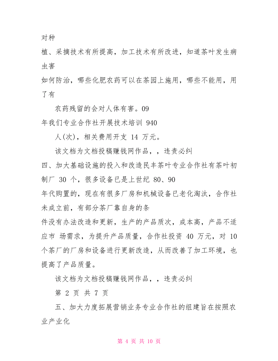 茶叶销售工作总结报告与茶饮品销售工作总结汇编_第4页