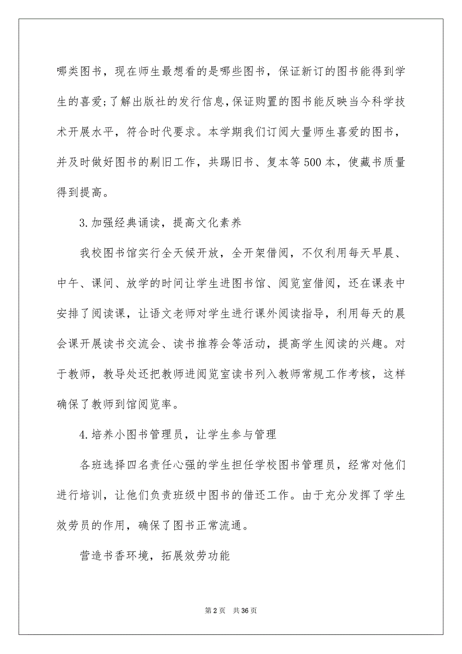 2023年述职报告范文汇编10篇.docx_第2页