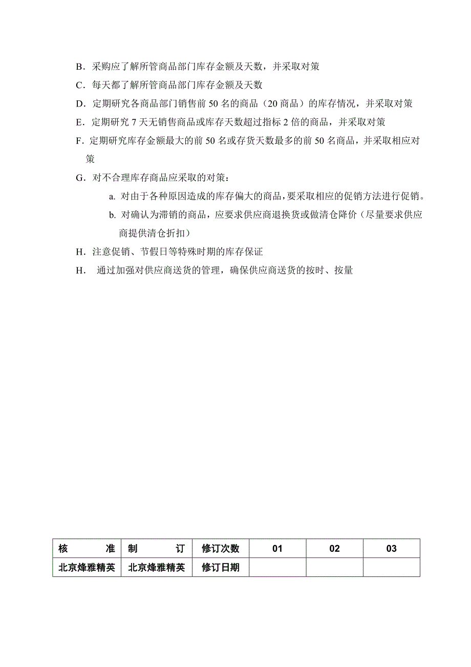 库存管理流程与报表4_第3页