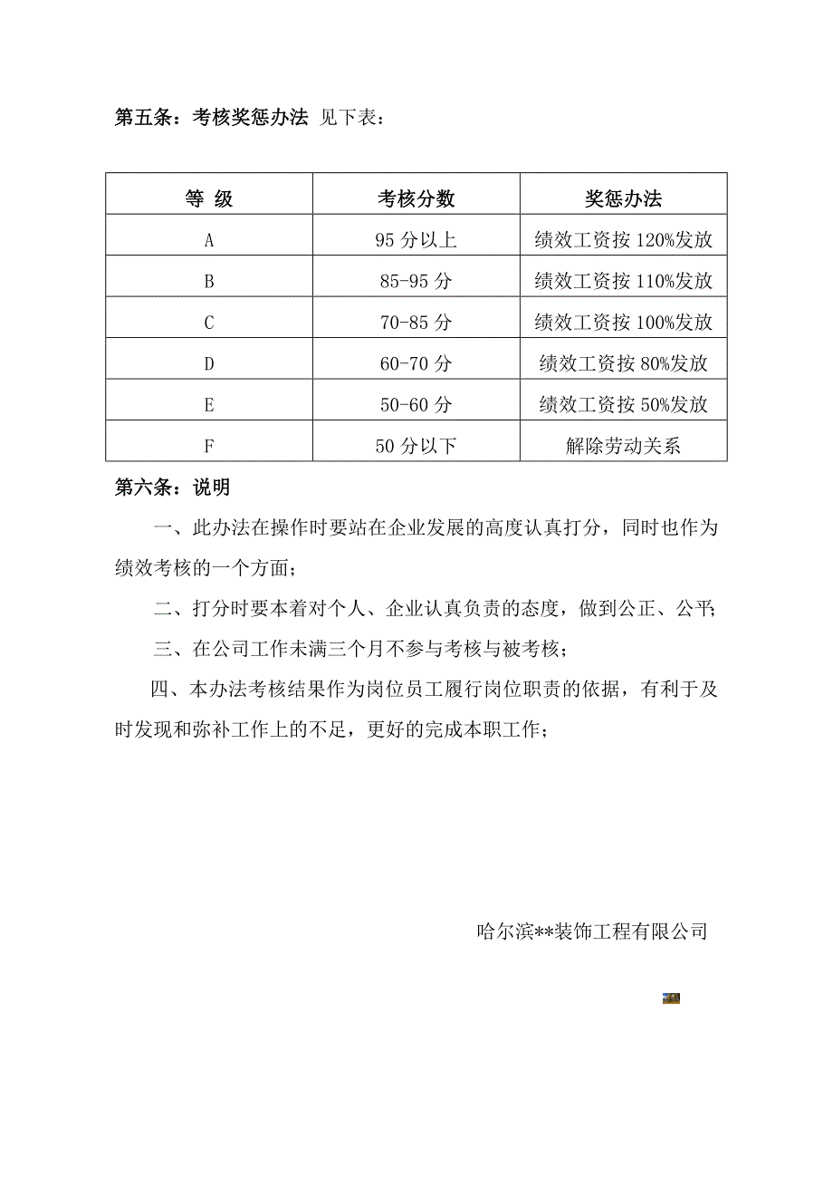 装饰绩效考核管理办法.doc_第2页