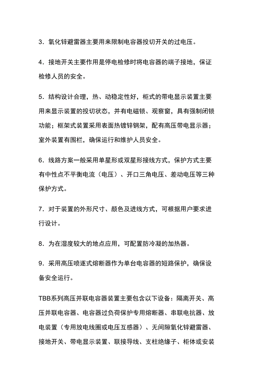 TBB系列高压并联电容器装置_第3页