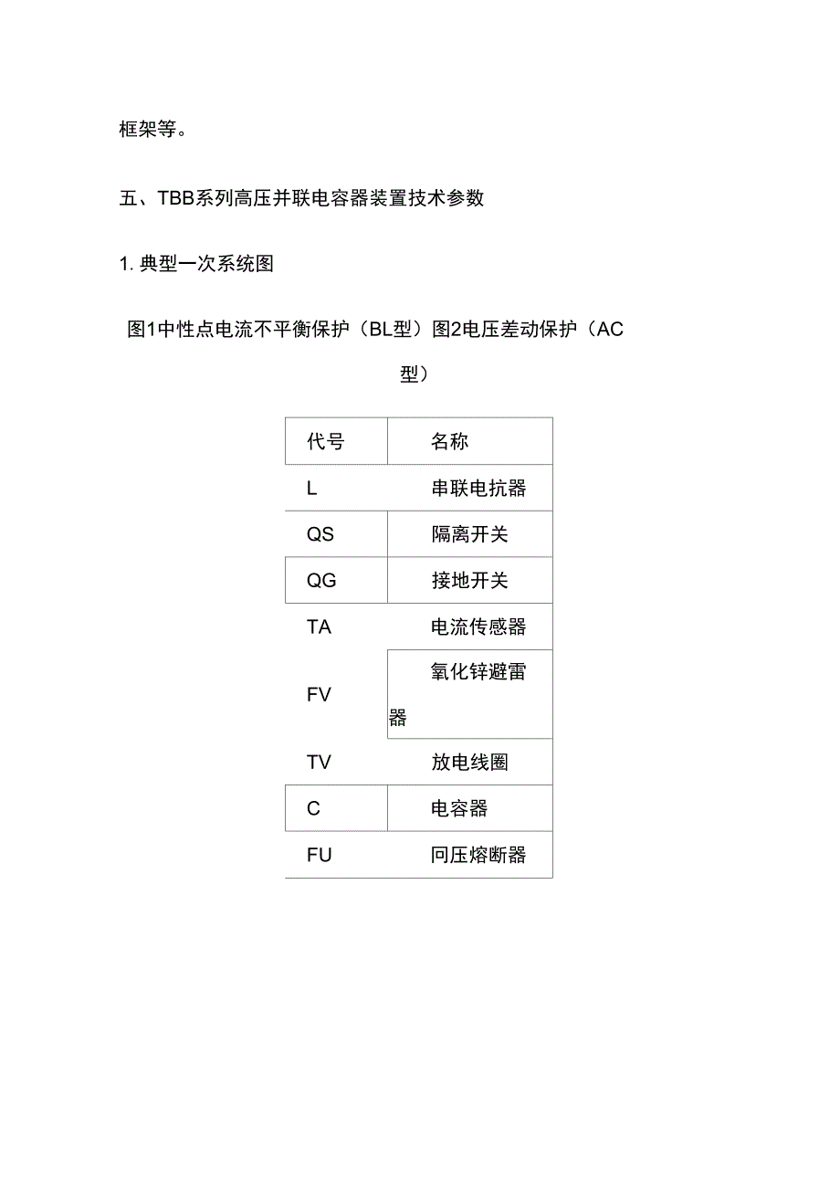 TBB系列高压并联电容器装置_第4页