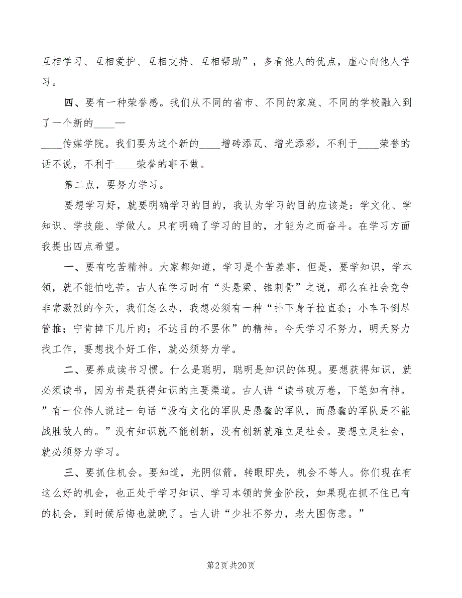 2022年在整顿学风校风大会上的讲话_第2页