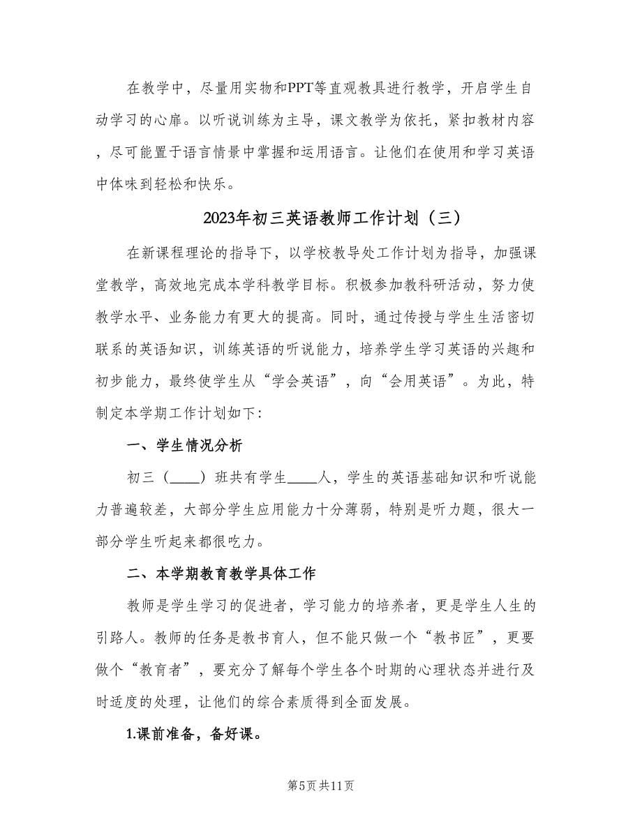 2023年初三英语教师工作计划（四篇）.doc_第5页