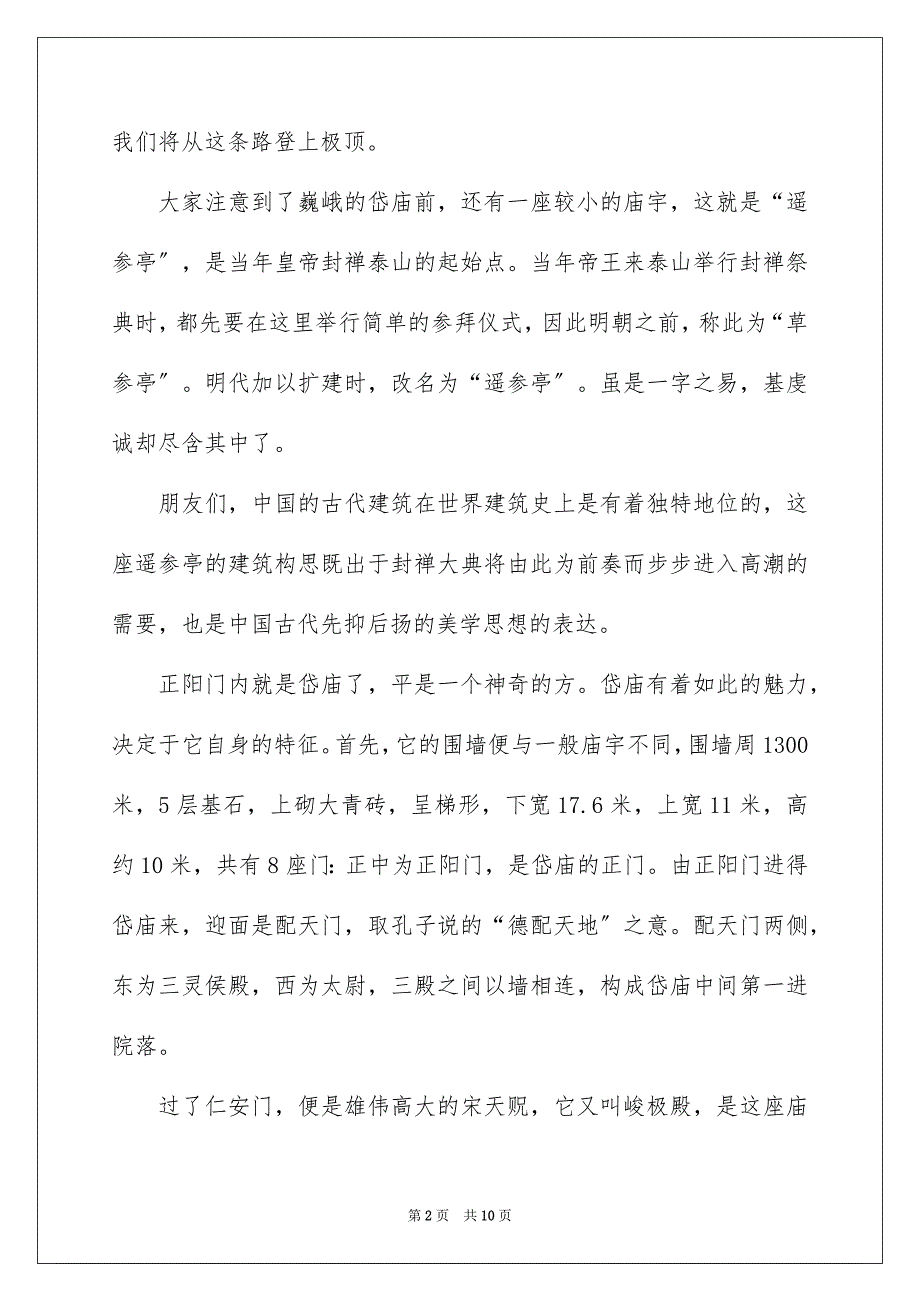 2022年导游词作文四篇.docx_第2页