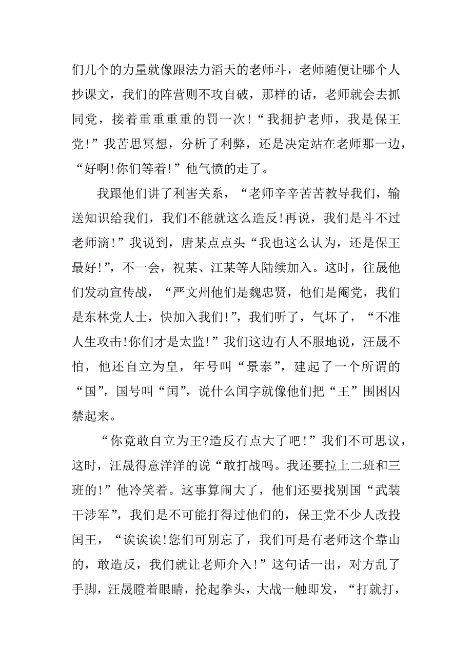 2023年五彩的童年作文700字_第2页