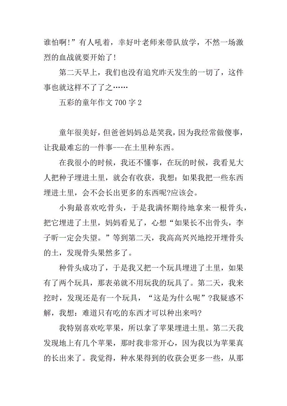 2023年五彩的童年作文700字_第3页