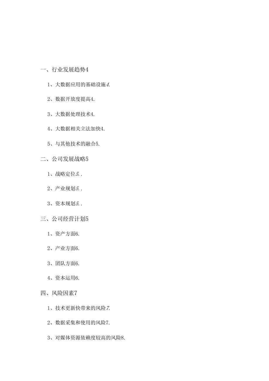 2019年大数据公司发展战略和经营计划_第2页