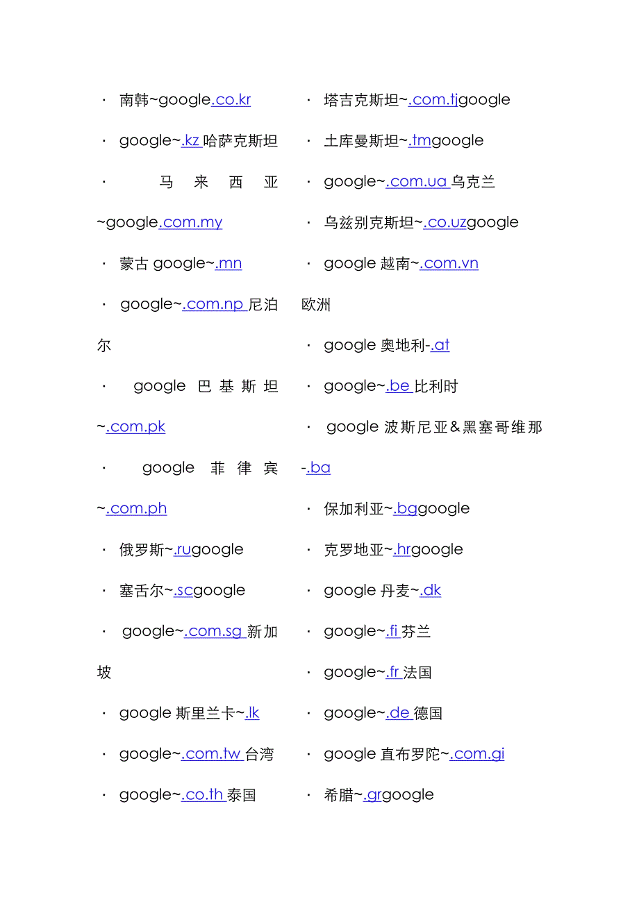 全球谷歌域名GOOGLE全球服务域名_第2页