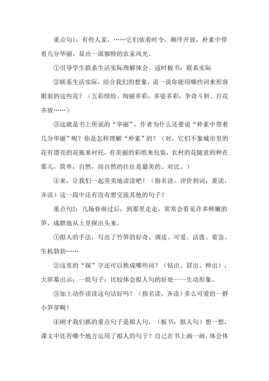 《乡下人家》教案设计.doc_第3页