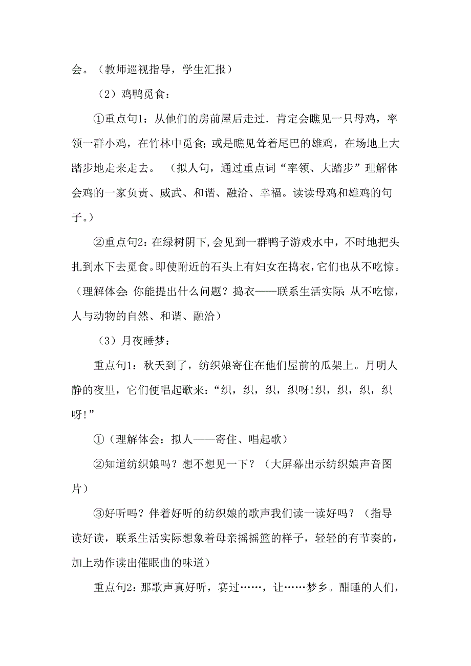 《乡下人家》教案设计.doc_第4页