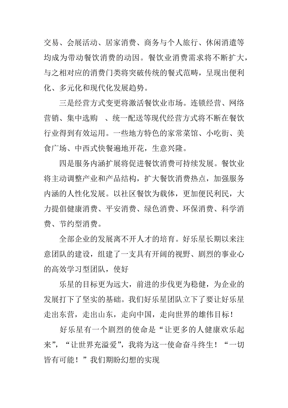 2023年服务员的工作总结_第2页