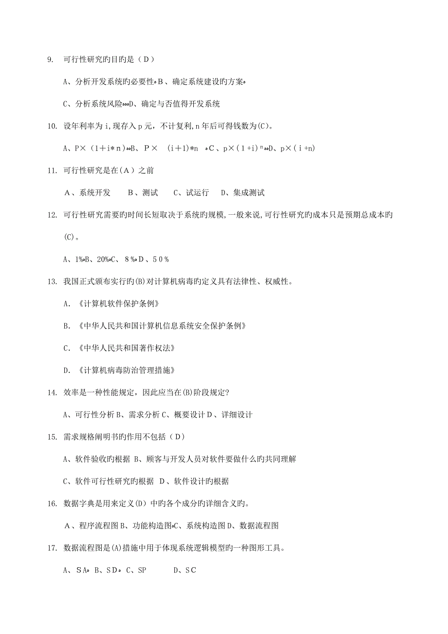 2023年电大软件工程本科形成性考核册及答案_第2页