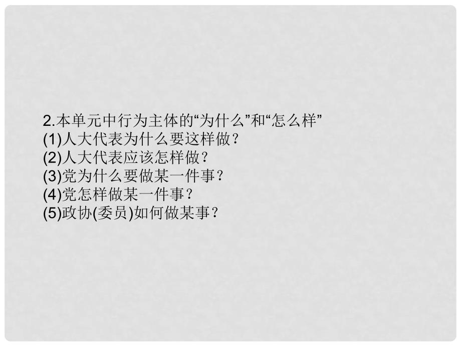 高考政治一轮复习 第3单元提升课件 新人教版必修2_第4页