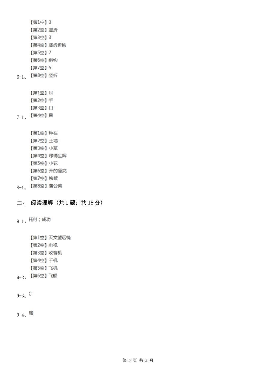 巴中市一年级上学期语文期末模拟考试试卷_第5页