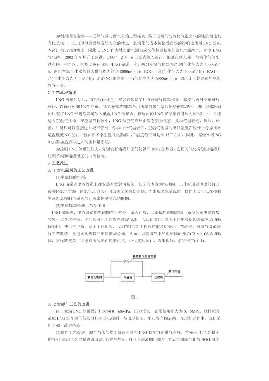 20燃气表户内安装与户外集中安装方式的比较_第5页