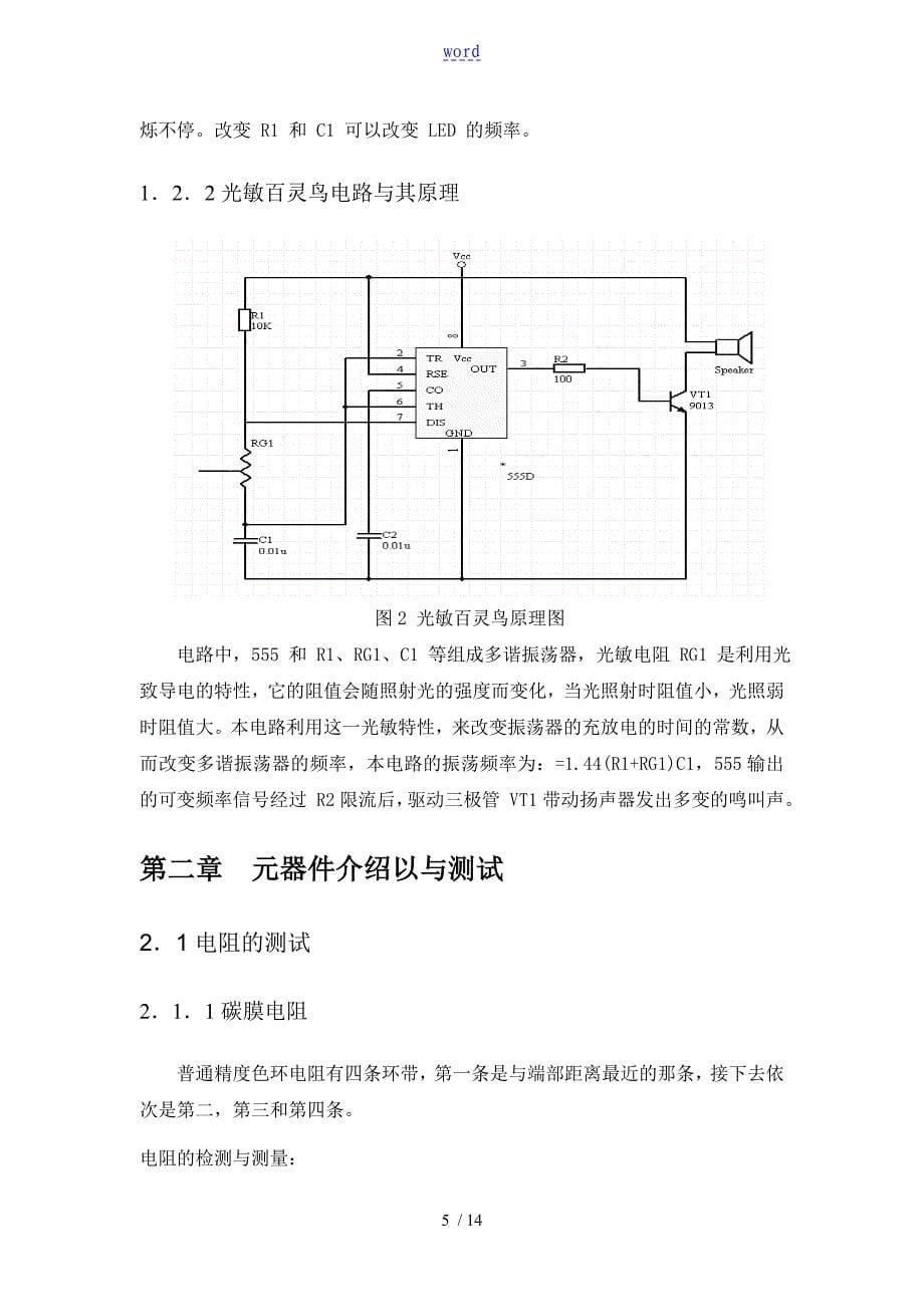 自动检测课程设计_第5页