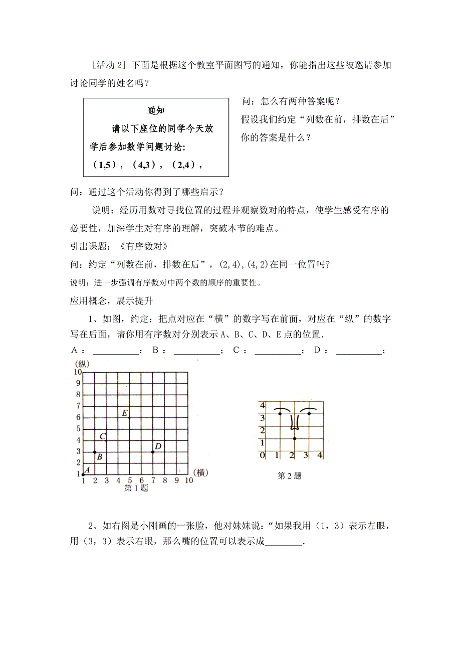 有序数对上课稿.doc_第2页