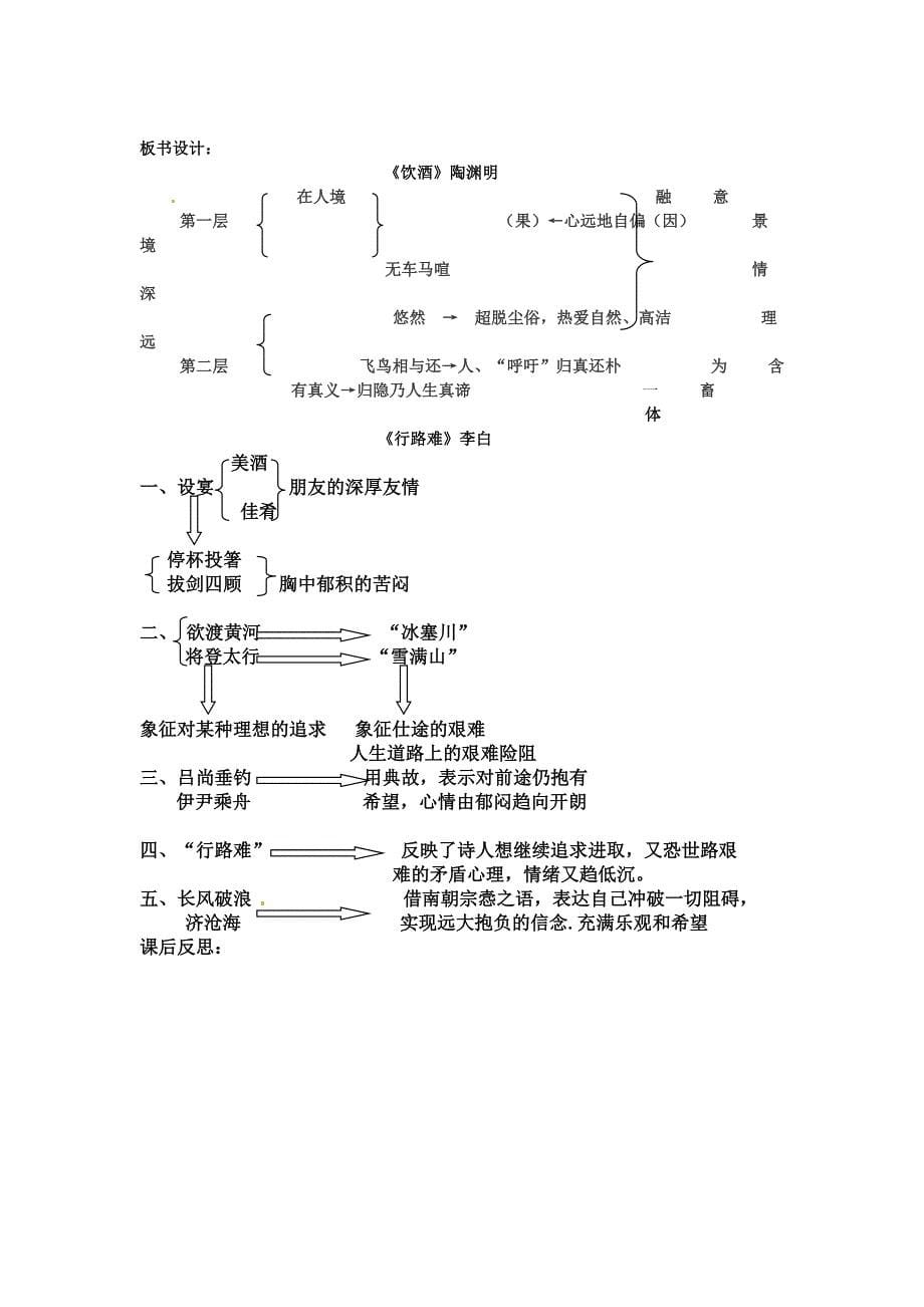 八年级下册《诗五首》教案_第5页