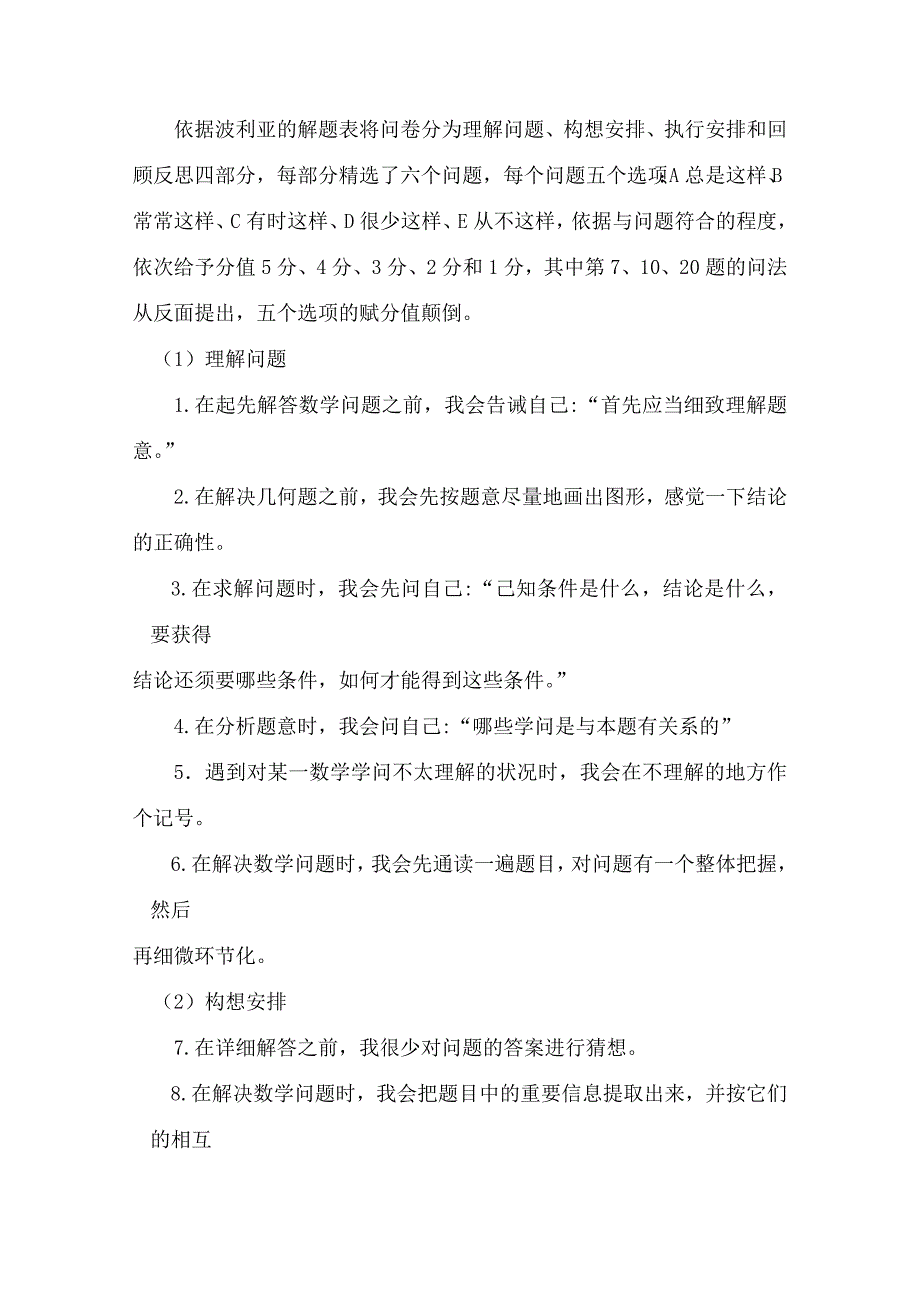 高三学生数学解题现状问卷调查分析_第2页