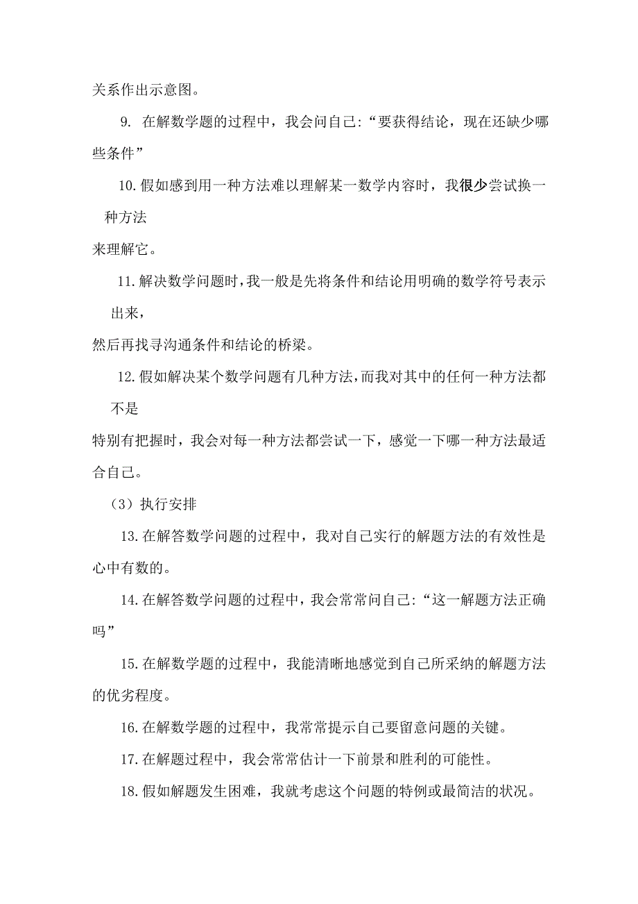 高三学生数学解题现状问卷调查分析_第3页