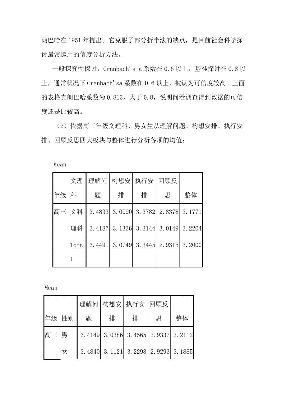 高三学生数学解题现状问卷调查分析_第5页