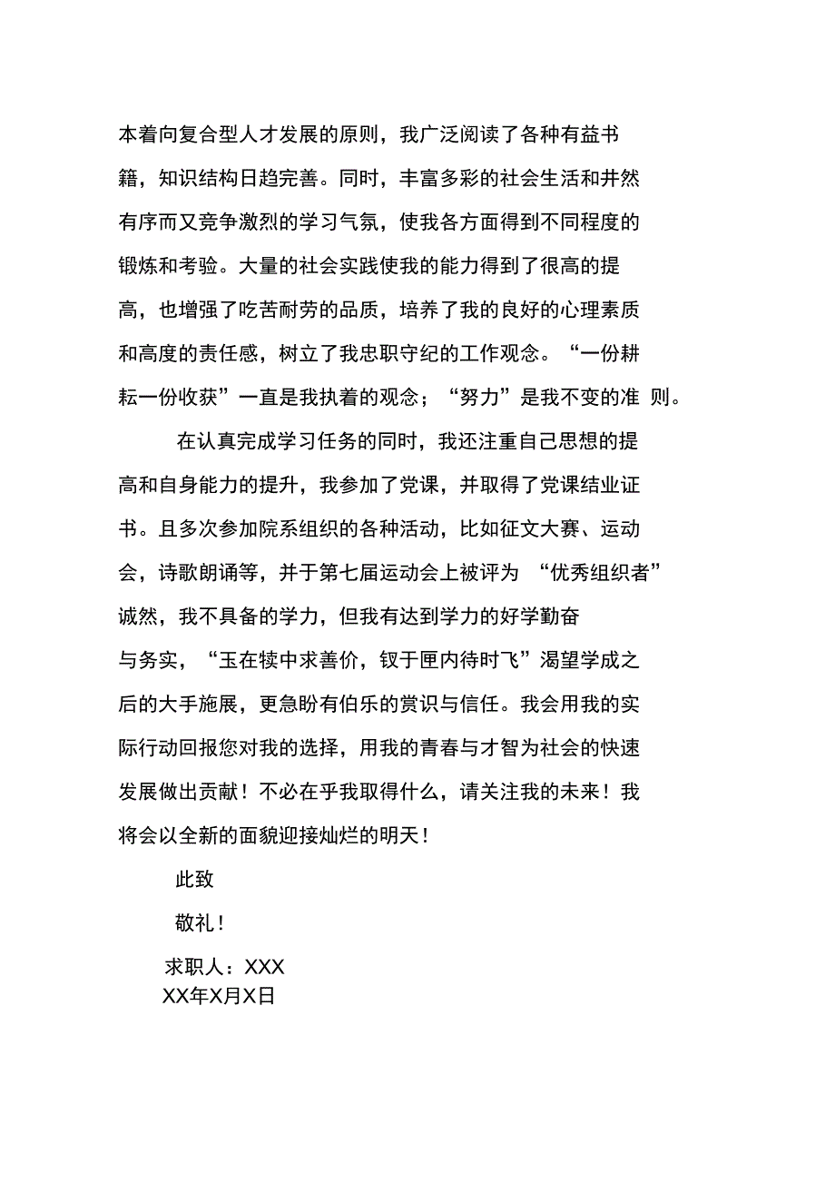 最新应届生求职信_第2页