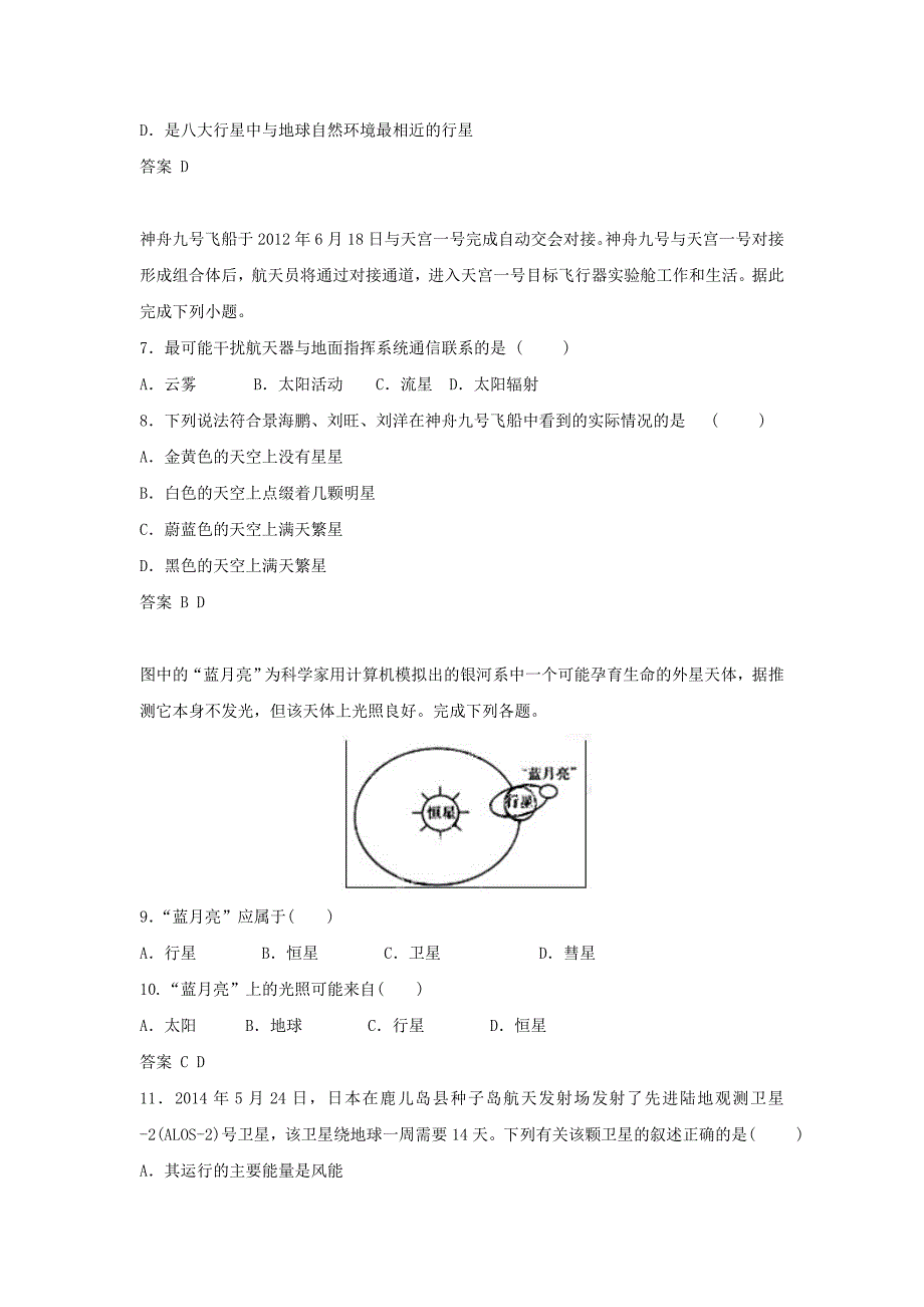 人教版地理一师一优课必修一同步练习：1.1宇宙中的地球4 Word版含答案_第3页