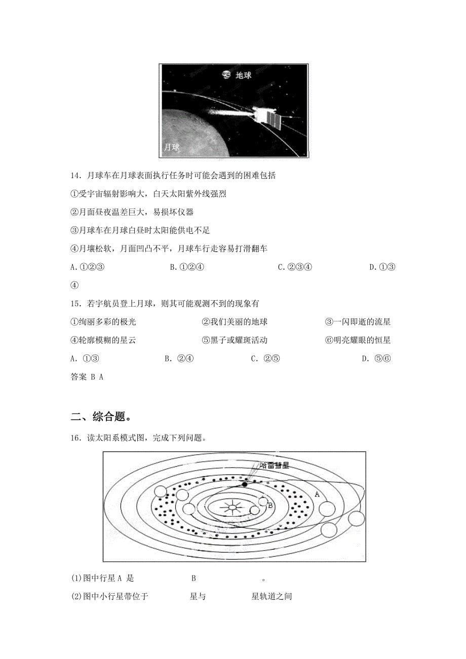 人教版地理一师一优课必修一同步练习：1.1宇宙中的地球4 Word版含答案_第5页